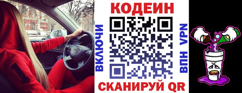Кодеин Purple Drank  Купить закладки  Княгинино 